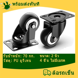 ล้อรถเข็น​ 1.5นิ้ว 2นิ้ว หมุนได้ ล้อยูริเทน​ ล้อเลื่อนตู้ ล้…