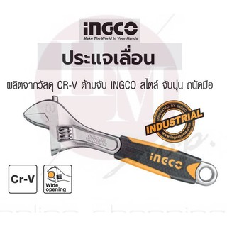 INGCO ประแจเลื่อน ด้ามหุ้มยาง 6”-12”