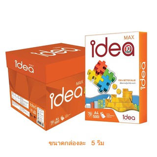 สินค้าล็อตใหม่เข้าแล้วครับ กระดาษถ่ายเอกสาร A4 70 แกรม Idea MAX  (5 รีม) สั่งได้ครั้งละ 1-2 กล่อง