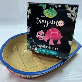 **พร้อมส่ง**  JAM * 1ก้อน * เต่ายิ้ม สบู่ระงับกลิ่นกาย หน้าใส สบู่ในตำนาน ขนาด 70กรัม