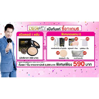 จัดส่งฟรี!!! แป้งพัพฟ์ แป้งเดอเอ้ ซื้อ1แถม6 Two way cake powder