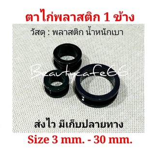 จิวหูตาไก่ จิวตาไก่ พลาสติก น้ำหนักเบา ใส่สบาย 1 ข้าง มีขนาด 3 mm. - 30 mm. จิวหู ขยายหู