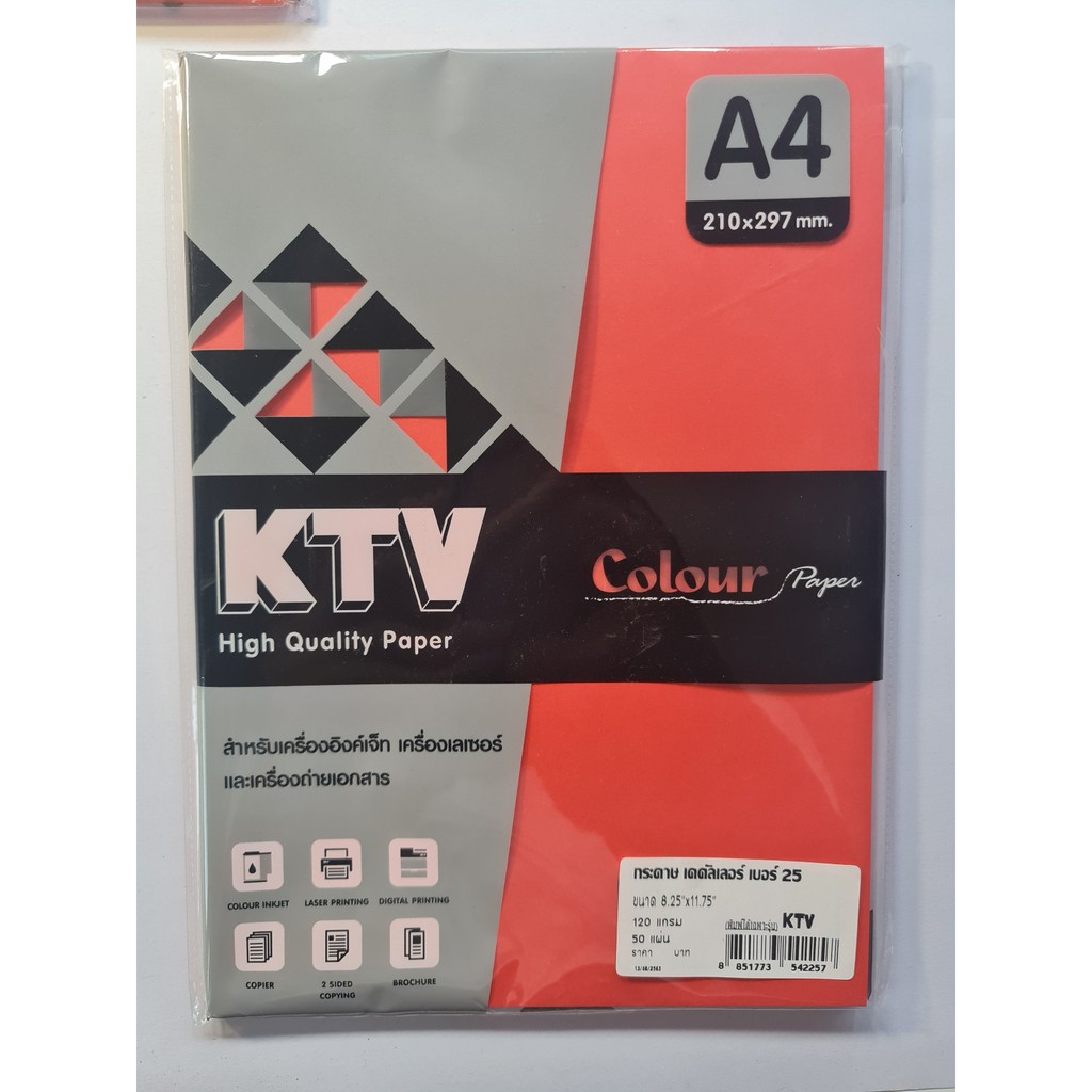 กระดาษสีถ่ายเอกสาร A4 120แกรม 50แผ่น/แพ็ค ยี่ห้อ KTV
