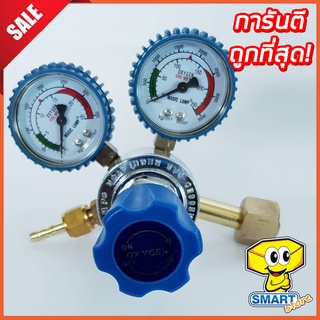 เกจ์ลมออกซิเจน (เกจ์ตั้งแรงดันออกซิเจน ,Regulator Oxygen ,สำหรับชุดตัดแก๊ส ,เกจ์ปรับแรงดันลมออกซิเจน)