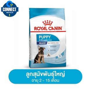 Royal Canin Maxi Puppy อาหารลูกสุนัข ขนาดใหญ่ อายุ 2-15 เดือน 1 กิโลกรัม / 4 กิโลกรัม {แพ็คเกจใหม่}