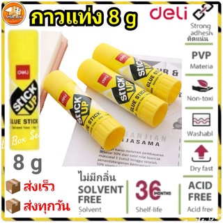 กาว กาวแท่ง ขนาด 8 g สินค้าดี ปลอดภัยต่อเด็ก