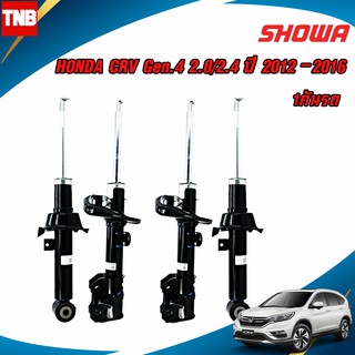 SHOWA โช๊คอัพ HONDA CRV CR-V G4 2.0 / 2.4 ซีอาร์วี เจน4 ปี 2012-2016 โช้คโชว่า แท้ติดรถฮอนด้า