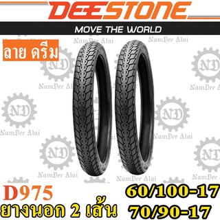 Combo DEESTONE ดีสโตน (2 เส้น) ยางนอก รุ่น D975 60/100-17 + 70/90-17 (หน้า+หลัง)