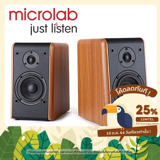 Microlab B77BT ลำโพง 2.0 HIFI เสียงดี พร้อมส่งในไทย ประกันศูนยย์ 1ปี micorlab B77-BT