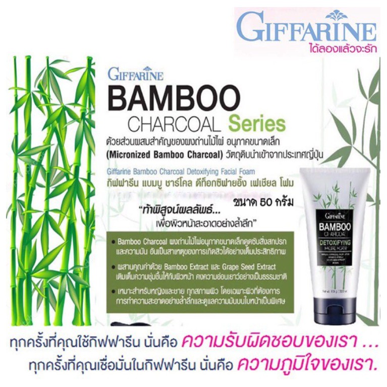 กิฟฟารีน โฟมล้างหน้า แบมบูชาร์โคล เฟเชียลโฟม Bamboo Charcoal Facial Foam giffarine