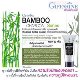 กิฟฟารีน โฟมล้างหน้า แบมบูชาร์โคล เฟเชียลโฟม Bamboo Charcoal Facial Foam giffarine