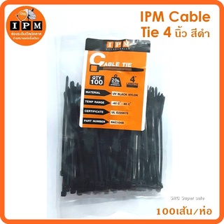 IPM Cable Tie ยาว 4 นิ้ว - สีดำ