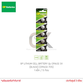 ถ่านกระดุม GP LITHIUM CELL BATTERY รุ่น CR1632 3V (DL1632) (CR1632-7C5) 1แผง 5ก้อน ของแท้ ไฟเต็ม