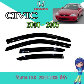 กันสาด//คิ้วกันสาด ซีวิค ฮอนด้า ซีวิค Honda Civic รุ่นDimansion ปี2000-2005 ไดแมนชั่น