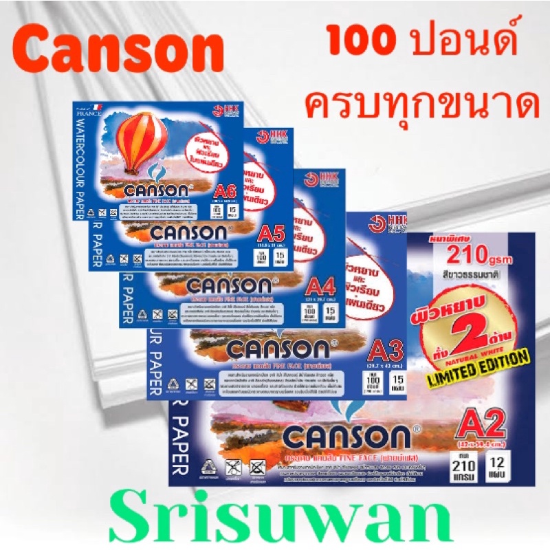 สมุดวาดเขียน กระดาษ100ปอนด์ครบทุกขนาด(Canson) A6 A5 A4 A3 A2 A1 และแบบแยกแผ่น 100ปอนด์แคนสัน Canson สีไม่ซึม สมุดสีน้ำ