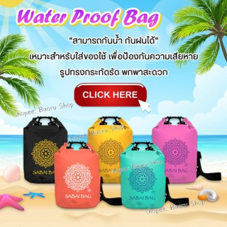 ลดพิเศษ!! กระเป๋ากันน้ำ SABAI BAG(ของแท้) ราคาพิเศษสุดๆ