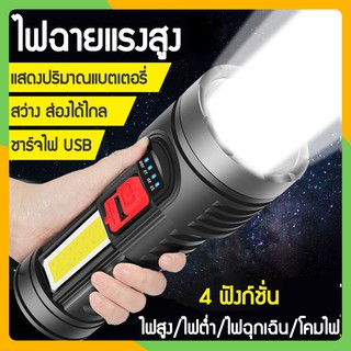 Zigma home - ไฟฉาย ไฟฉายแรงสูง ไฟฉายความสว่างสูง ไฟฉายชาร์จ USB 4 ฟังก์ชั่นการใช้งาน แสงไฟส่องไกลถึง 500 เมตร กันน้ำได้