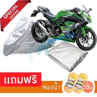 ผ้าคลุมรถมอเตอร์ไซต์ KAWASAKI NINJA กันฝน กันฝุ่น กันน้ำได้ MOTORCYCLE