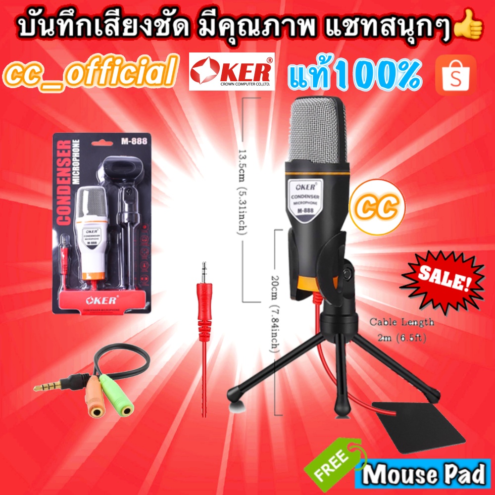 ✅แท้100%🇹🇭 OKER Microphone Condenser M-888 ไมโครโฟน ไมค์คอนเดนเซอร์ Mic คอมพิวเตอร์