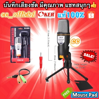 ✅แท้100%🇹🇭 OKER Microphone Condenser M-888 ไมโครโฟน ไมค์คอนเดนเซอร์ Mic คอมพิวเตอร์