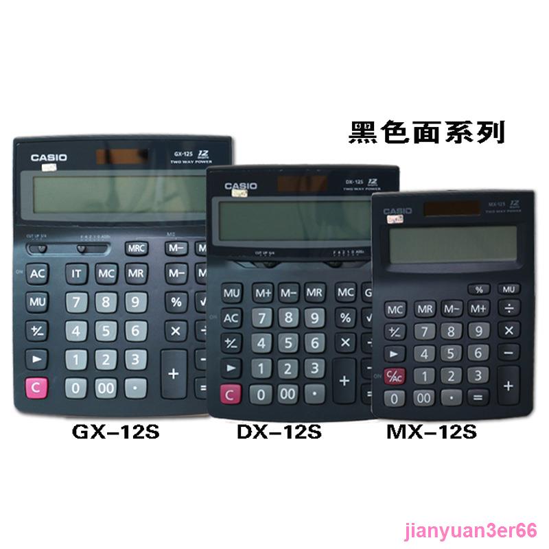 ✐Jianyuan3er66 จัดส่งฟรี Casio เครื่องคิดเลข MX-12s DX-120s เครื่องคิดเลข Gx-12s คอมพิวเตอร์สีดําสีเ