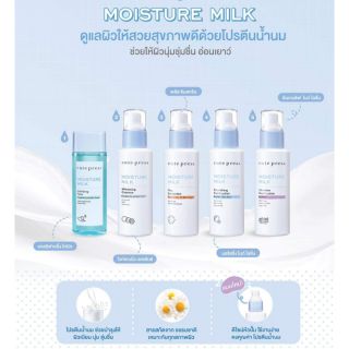 ครีมน้ำนม Cutepress MOISTURE MILK มอยส์เจอร์ มิลค์ (Plus Sunscreen/Whitening Essence)