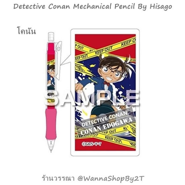 โคนัน : ดินสอกด 0.5mm Detective Conan Mechanical Pencil By Hisago