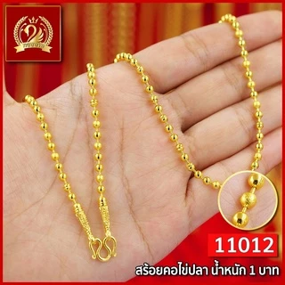 ส่งฟรี 🔥 สร้อยคอ ทอง น้ำหนัก 1 บาท ทองงาม เยาวราช สร้อย จี้ สร้อยทอง ทองปลอม แฟชั่น
