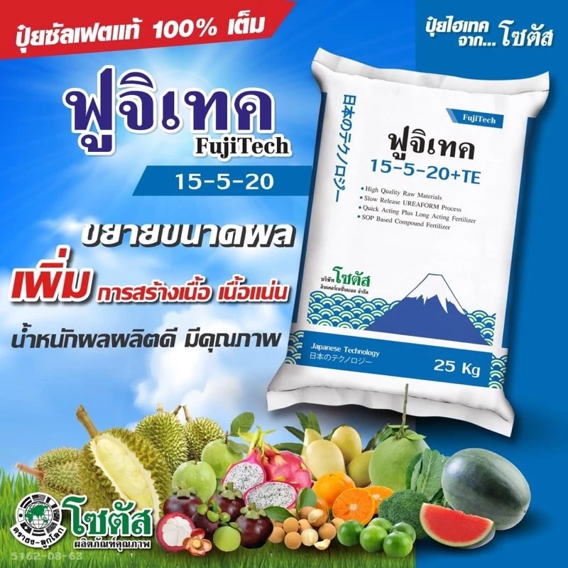 ฟูจิเทค 15-5-20+TE(แบ่งบรรจุ) | โซตัส | ปุ๋ยซัลเฟตแท้100%เต็ม ปุ๋ยทางดิน ขนาดบรรจุ 1Kg.