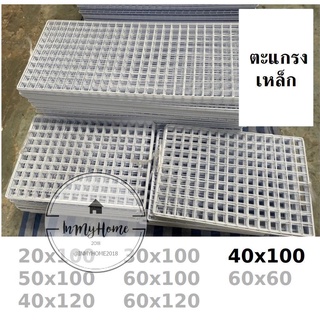 ตะแกรงลวด ตะแกรง ชุบขาวดำ 40x100 ตะแกรงแขวนสินค้า🛍 ตะแกรงแขวนของ ตะแกรงขายของ สำหรับแขวนโชว์ imh99