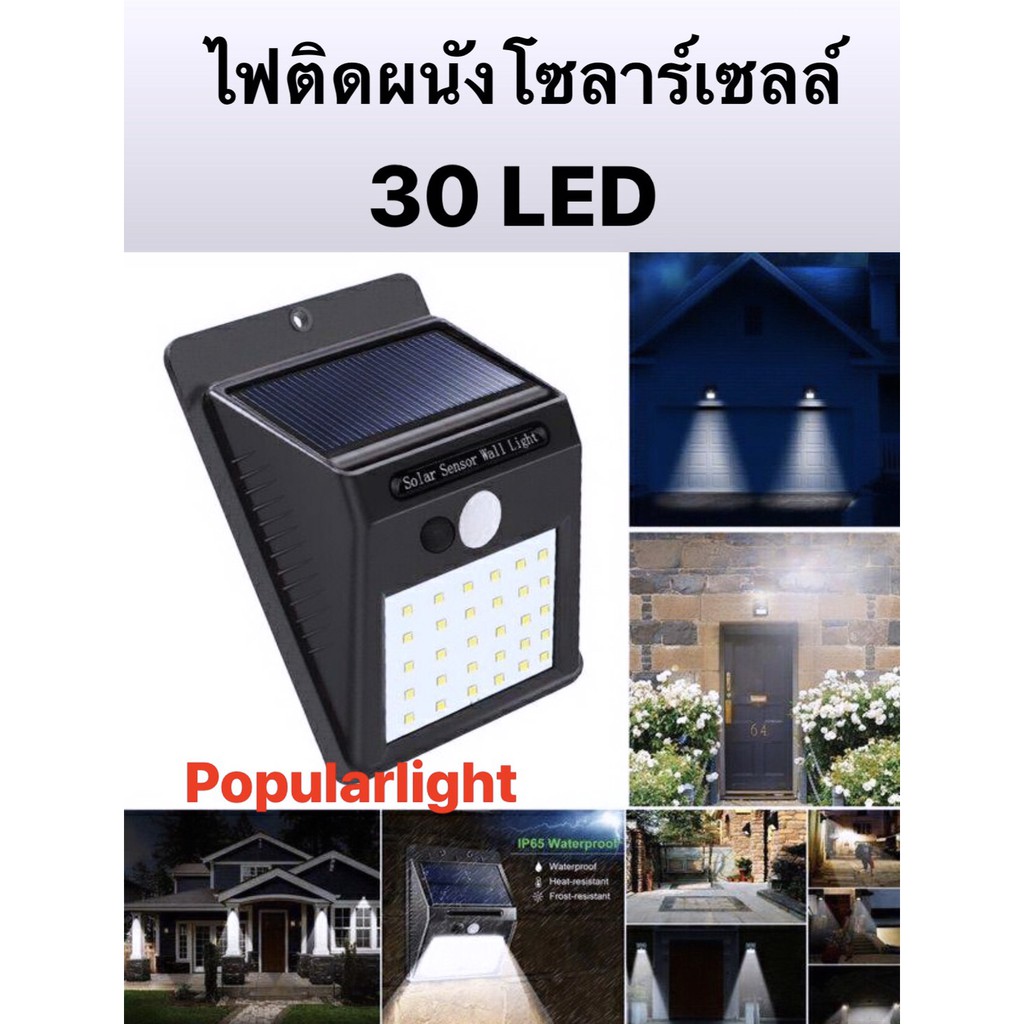 ไฟโซลาร์ติดผนัง30 LED ไฟติดผนังโซลาร์เซลล์ เซ็นเซอร์การเคลื่อนไหว
