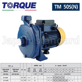 TORQUE TM 50s (N) ปั๊มน้ำไฟฟ้า ปั๊มน้ำ ปั๊มน้ำหอยโข่ง ปั๊มน้ำมอเตอร์ ปั๊มหอยโข่ง ปั๊มน้ำอิตาลี ทอร์ค  1นิ้ว 0.5 แรง