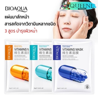 Queenly_Shopแผ่นมาสก์หน้าวิตามิน 3 สูตร (B2,B3,B6) ผิวสวย สุขภาพดี ด้วยวิตามินบี ของแท้💯 NO.COS018-020