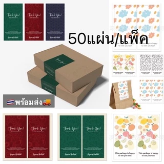 พร้อมส่ง🌈สติ๊กเกอร์ขอบคุณ สติ๊กเกอร์Thankyou สติ๊กเกอร์ติดกล่อง 🌟50แผ่น/แพ็ค