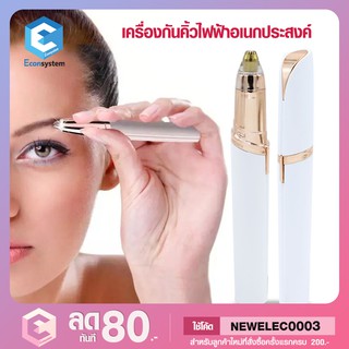 flawless brows เครื่องกันคิ้วไฟฟ้าอเนกประสงค์ คละสี