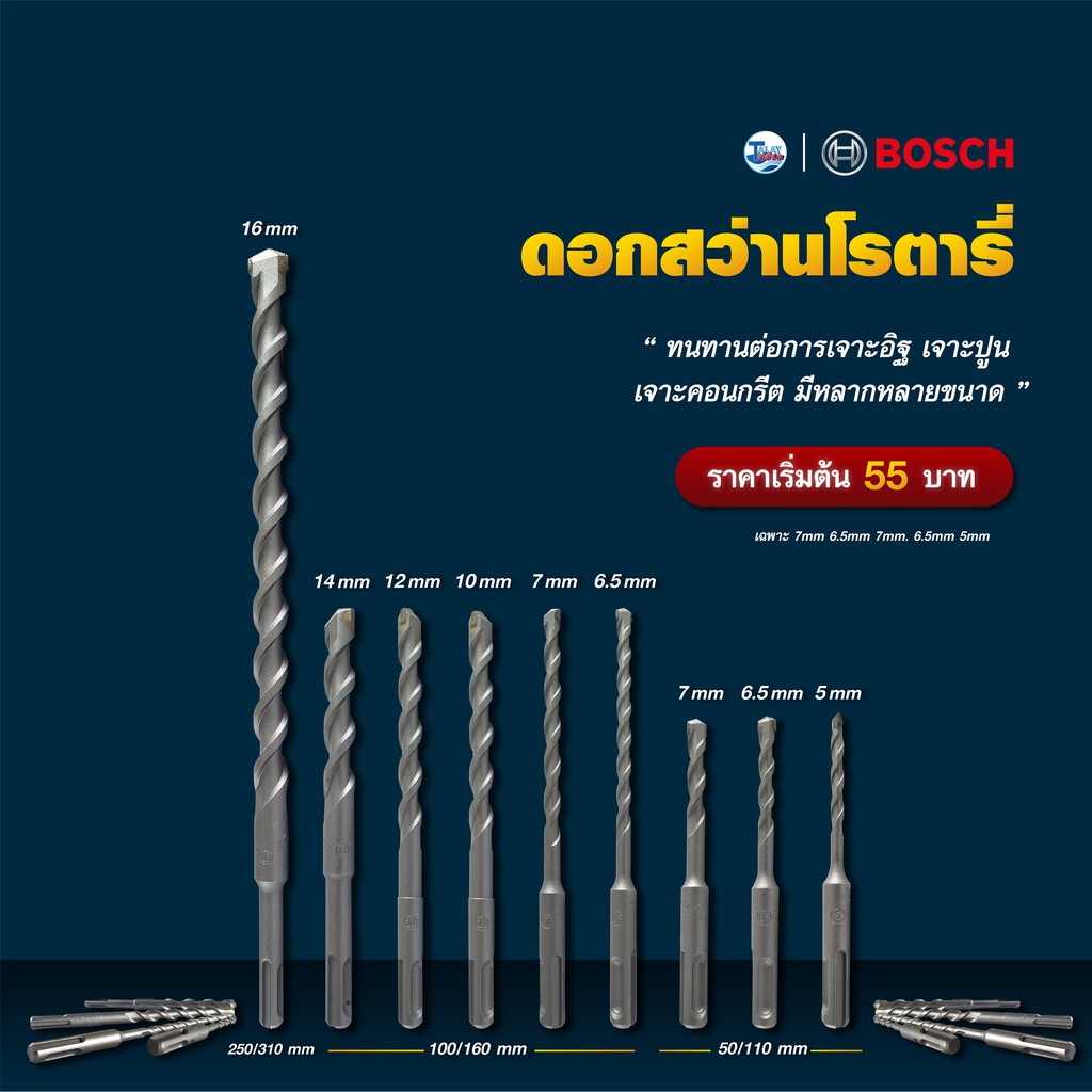 ดอกสว่านเจาะปูน โรตารี่ BOSCH SDS plus-1 ใช้ดี ทนทาน รับประกันของเเท้เเน่านอน TalayTools