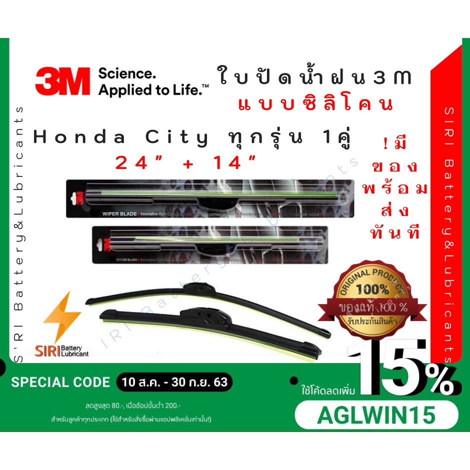 (1คู่)Sale! ปัดน้ำฝน3Mแท้ Honda City รุ่นซิลิโคนหรือแบบไร้โครง ขนาด24+14นิ้ว ใบปัดน้ำฝนรถยนต์ ก้านปัดน้ำฝน
