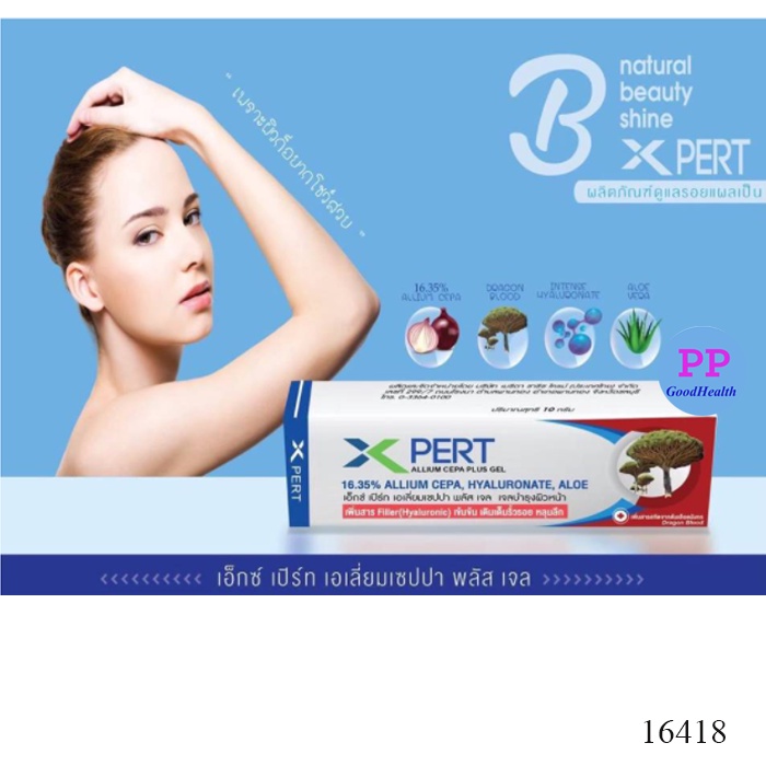 SCAR X-PERT CREAM 10 กรัม ครีมทาแผลเป็น