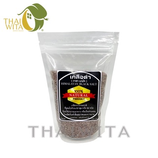 เกลือดำ (กาลา นามัค) ชนิดป่นหยาบ HIMALAYAN BLACK SALT 250 กรัม - แสนดีโปรดักส์ ของแท้ 💯