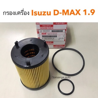 กรองเครื่อง Isuzu D-Max Bluepower 1.9