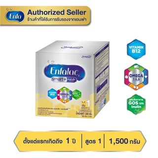 นม เอนฟาแล็ค สมาร์ทพลัส นมผง เด็ก สูตร1 1500 กรัม Enfalac Smart+ Formula 1 1500 g.