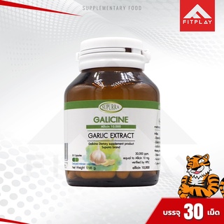 Supurra Garlic Extract ลดคอเลสเตอรอล ลดน้ำตาลในเลือด ควบคุมความดัน (1 ขวด) มี 30 แคปซูล