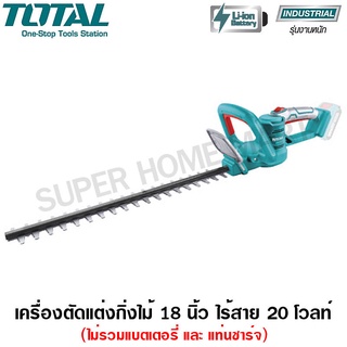 Total เครื่องตัดแต่งกิ่งไม้ 18 นิ้ว ไร้สาย 20 โวลท์ รุ่น THTLI20018 ( Lithium-Ion Hedge Trimmer ) ( ไม่รวมค่าขนส่ง )