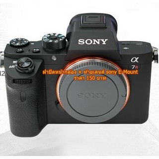 ฝาปิด Body และ ท้ายเลนส์ Sony A5000 A5100 A6000 A6300 A6400 A6500 Nex 5 Nex 6 Nex 7