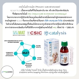 โค้ดลดทักแชท* ลดการเสื่อมเซลล์สมอง บำรุงระบบประสาท Alzer Pets แอลเซอร์ เพ็ทส์ อาหารเสริม วิตามิน แมว หมา *ของแท้