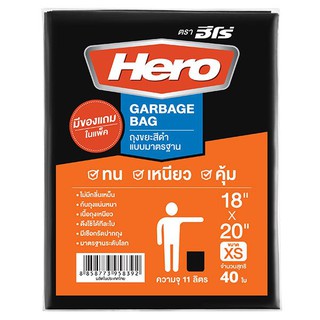 ✨นาทีทอง✨ ฮีโร่ ถุงขยะ รุ่นมาตรฐาน สีดำ ขนาด 18x20 นิ้ว HERO Garbage Bag Size 18 x 20 IN. 40 PCS