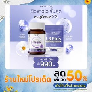 🚚ส่งฟรี ! 1แถม1 วิตามินผิวเงา กลูต้าแท้ สะท้อนแสง กู้ผิวโทรม แก้ฝ้า สิว รอยดำ ครบจบ RICECERA (ไรซ์เซร่า)