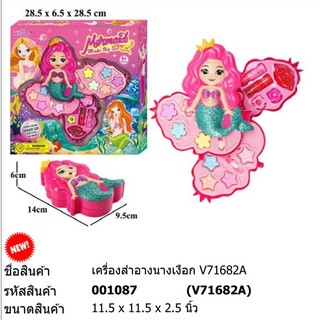 ของเล่น เครื่องสำอางค์นางเงือก Mermaid make-up Set V71682