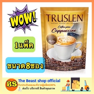 The besst shop_(8ซอง/แพ็ค) truslen coffee plus cappuccino กาแฟ กาแฟทรูสเลน ทรูสเลน กาแฟลดความอ้วน กาแฟสุขภาพ กาแฟลดไขมัน