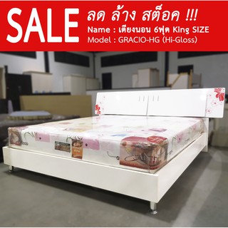 SALE เตียงไม้ สไตล์โมเดริน์ Hi-Gloss รุ่น GRACIO ขนาด 6ฟุต King Size